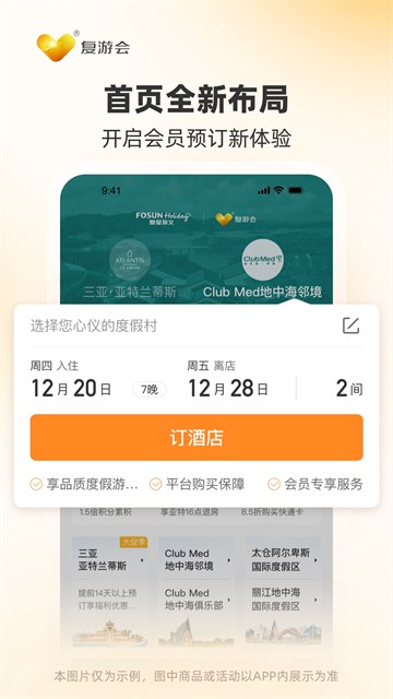 复游会4
