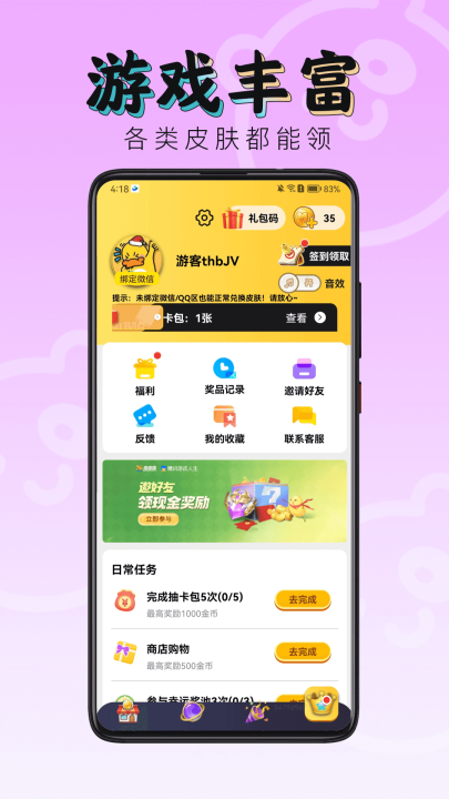 换肤神器APP3