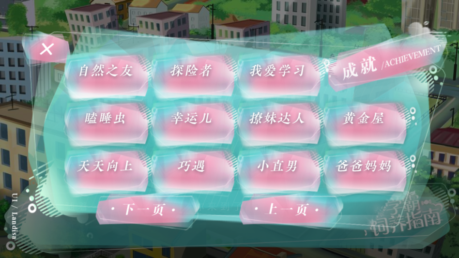 学霸饲养指南完整剧情版4
