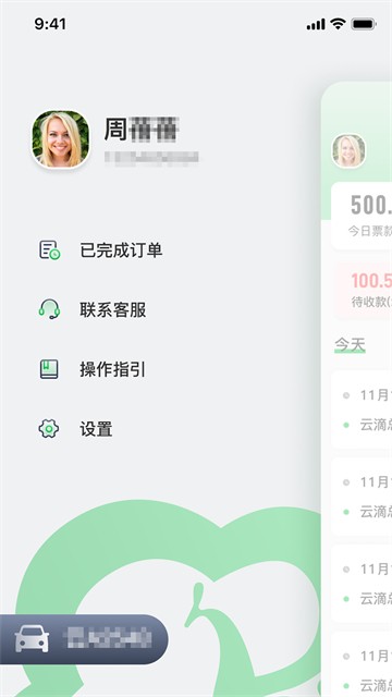云滴司机5