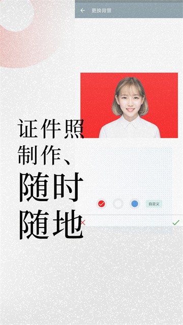 免费证件照app3