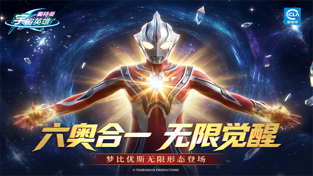 奥特曼宇宙英雄无限资源版5