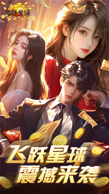 谁是首富免费版5