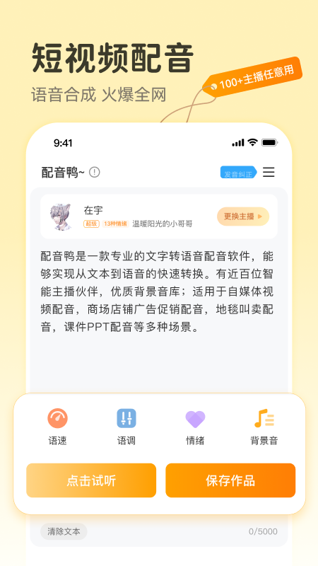 配音鸭app1