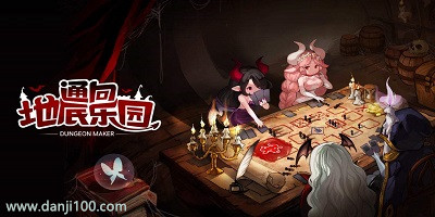 通向地底乐园