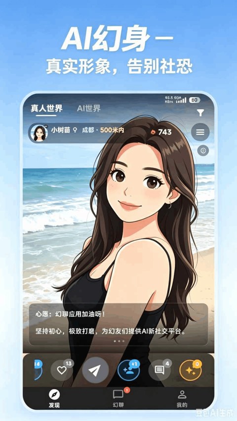 幻聊app1