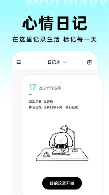 Moo日记1
