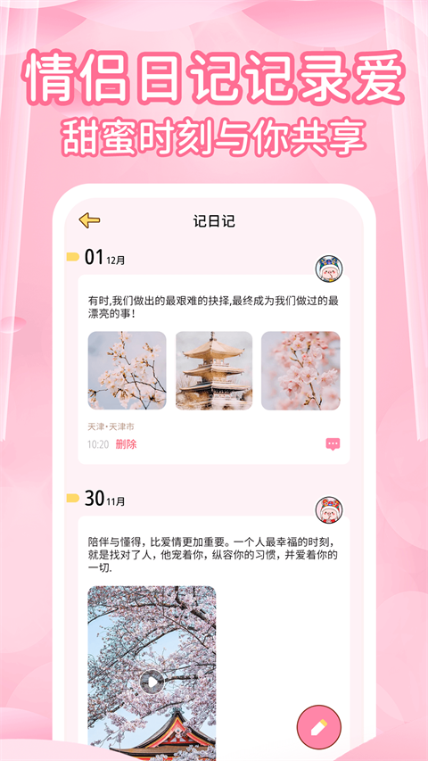 情侣记录app4