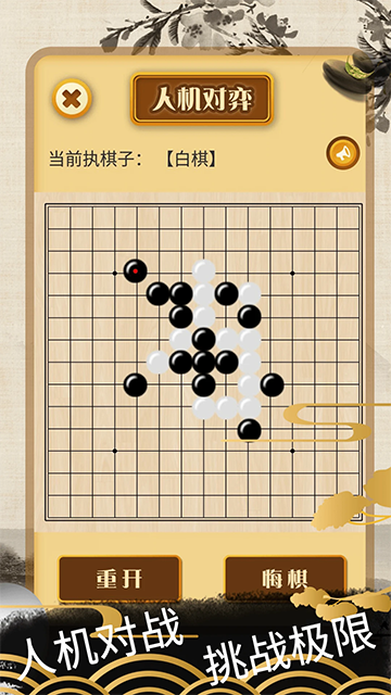 五子棋大师手机版1