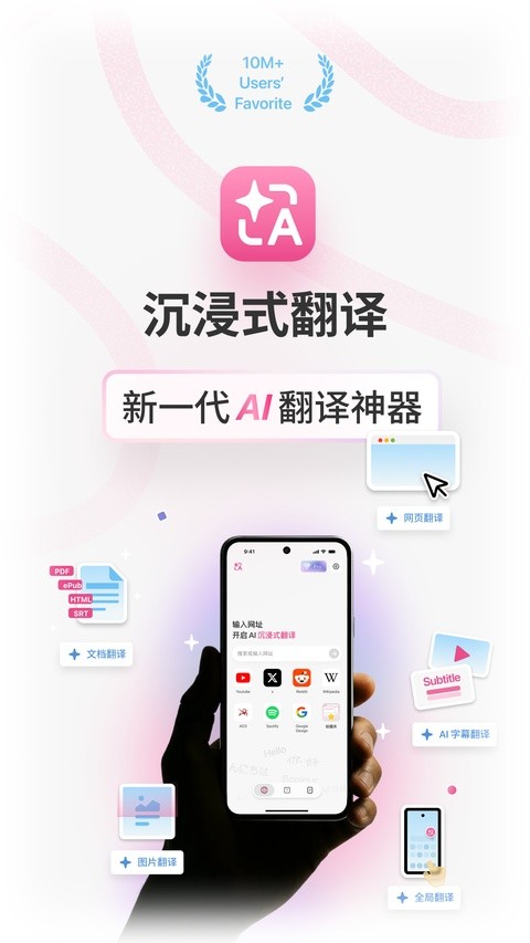 沉浸式翻译官方版2