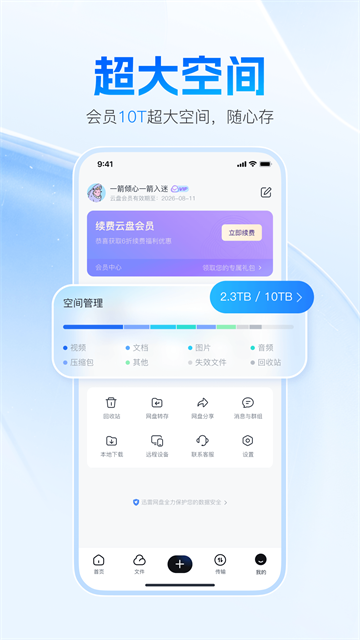 迅雷网盘app5
