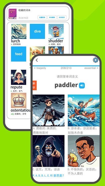 图图单词app2