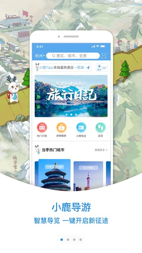 小鹿ai导游APP3