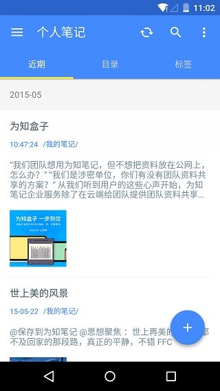 为知笔记X2