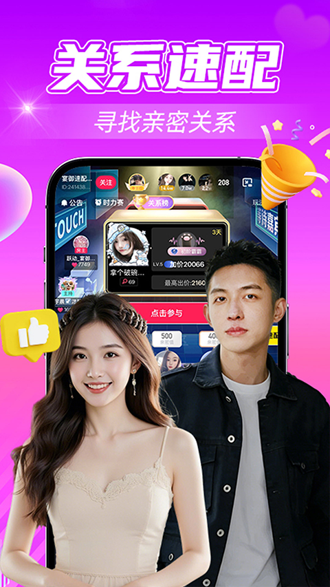 觅友app3