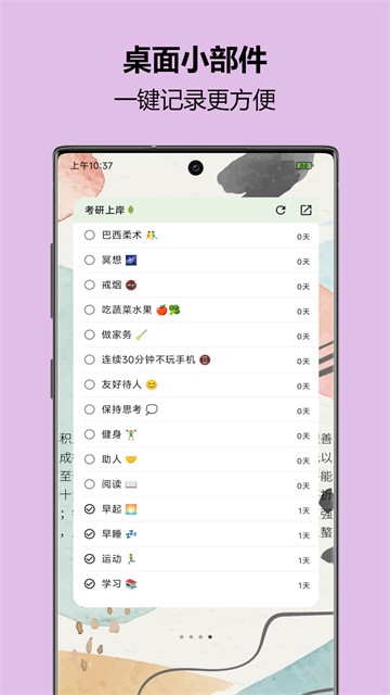 自律树app4