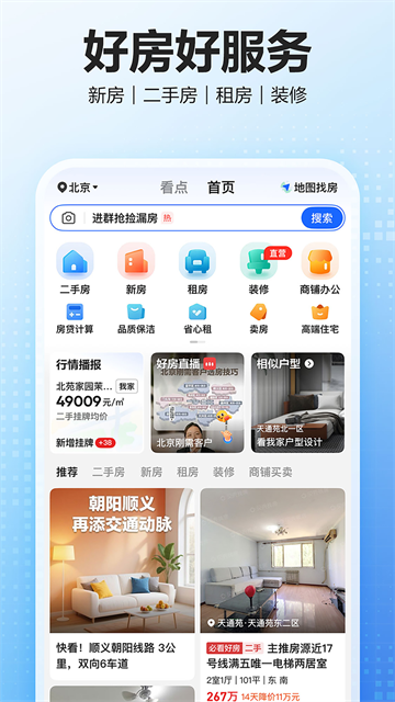 贝壳找房5