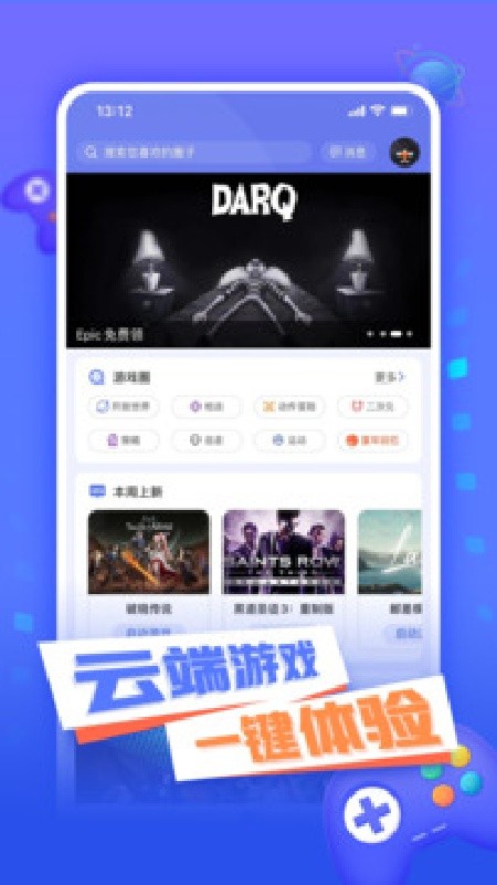 小悟云游戏app1