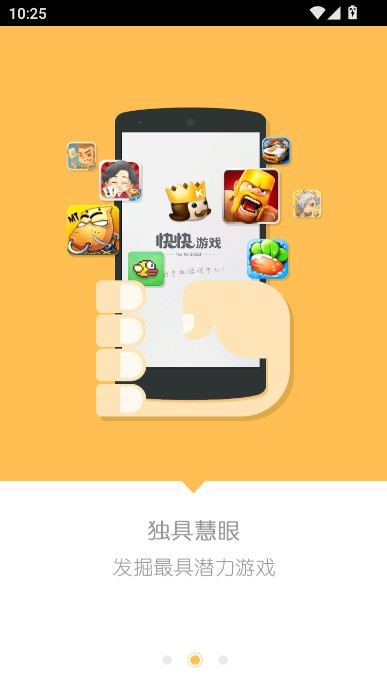 快快游戏盒app4