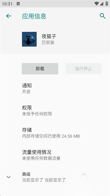 夜猫子超自然行动组辅助器APP4