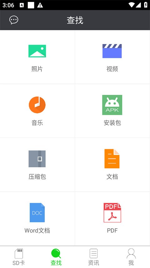 SD卡超级清理APP1