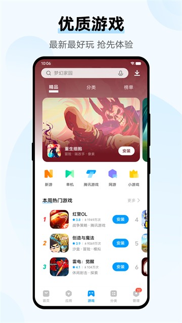 VIVO应用商店app2