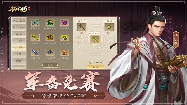 杨家将演义手游1