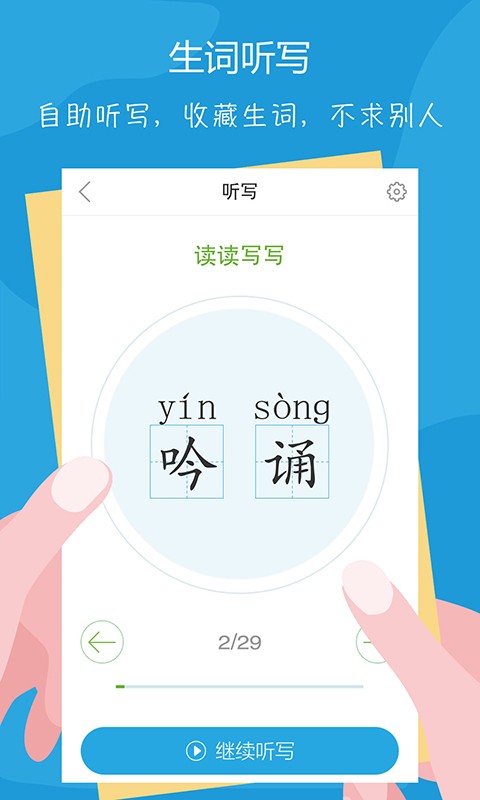 语文100分app3