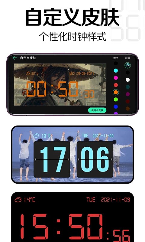 桌面时钟软件3