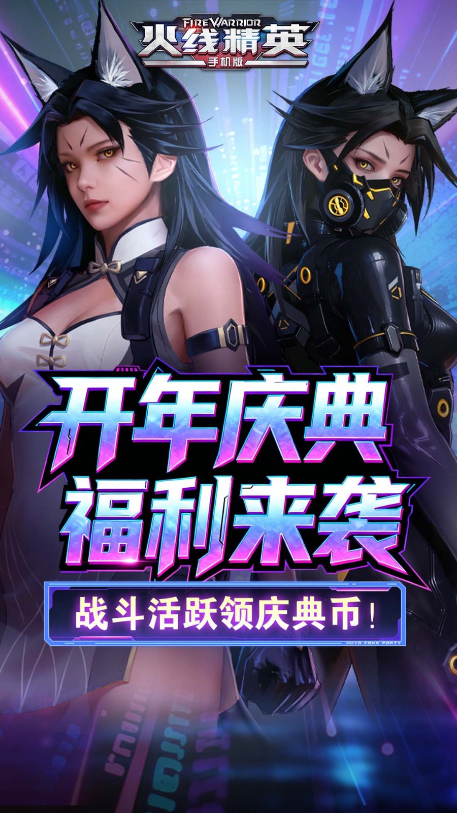 火线精英4