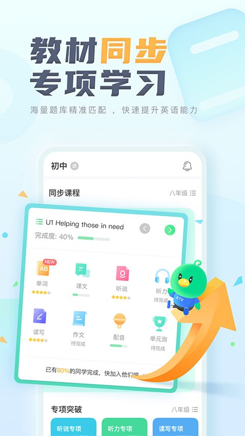 E听说中学学生端app3