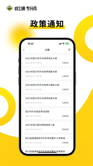 哎上课APP1