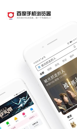 百度浏览器2