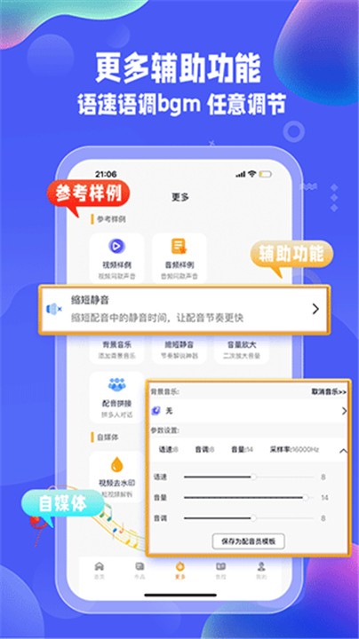 九锤配音app3
