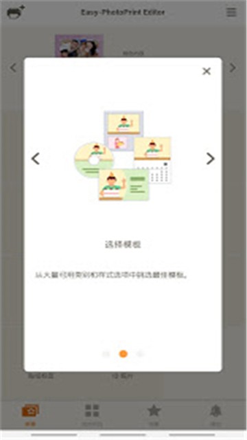 佳能照片助手安卓版2