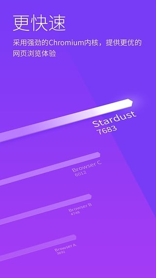 星尘浏览器(Stardust)手机版1