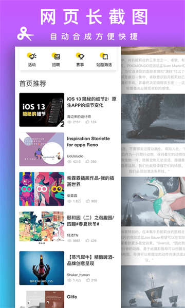 Picsew(拼长图)1