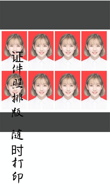 免费证件照app4