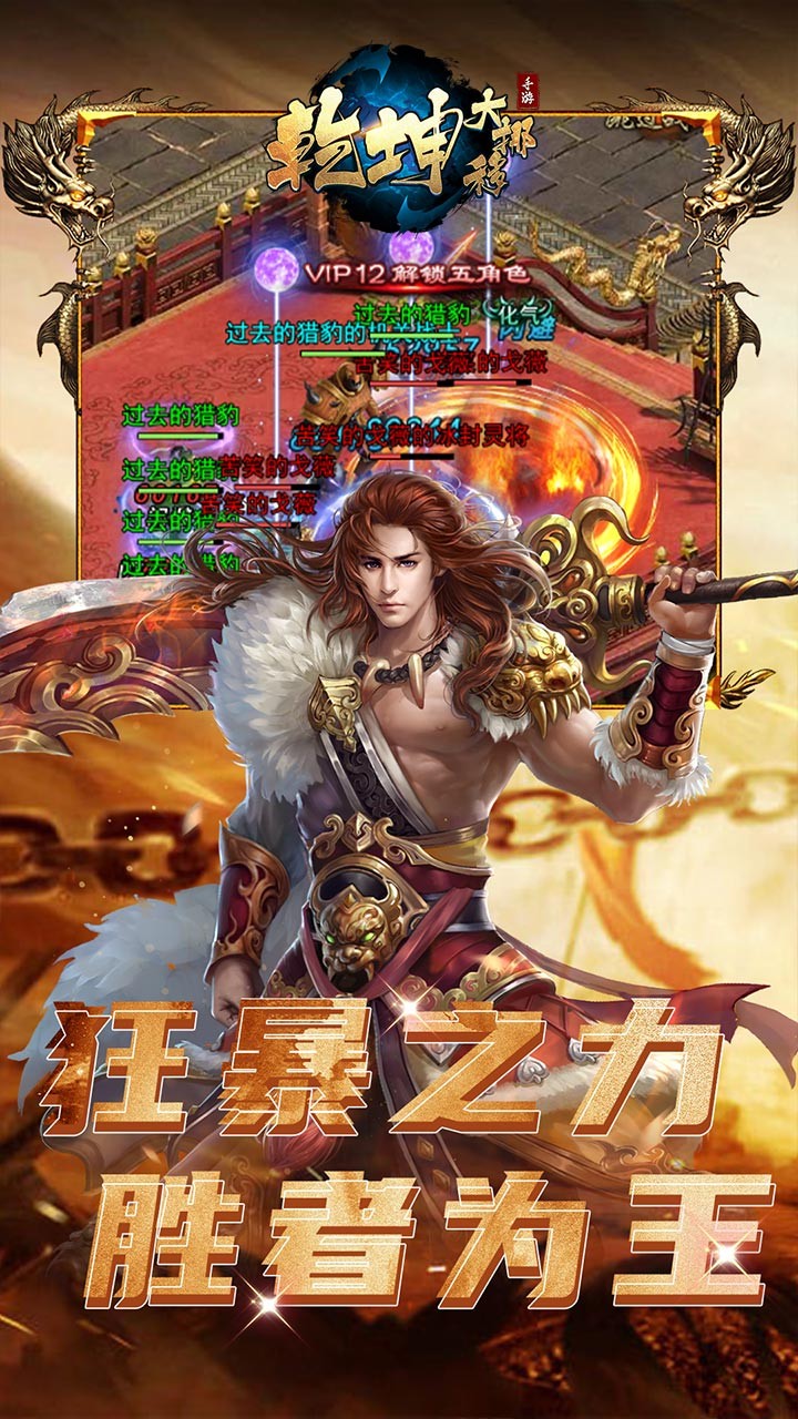乾坤大挪移内置0.1折手游2
