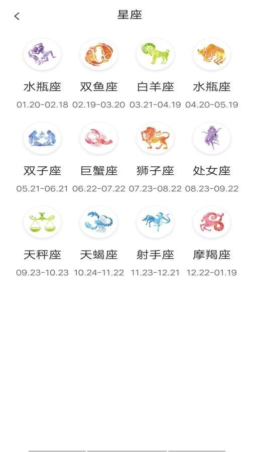 五谷日历app2