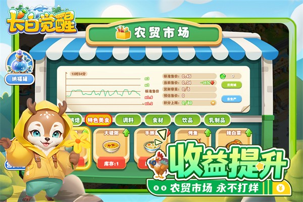 长白觉醒游戏1
