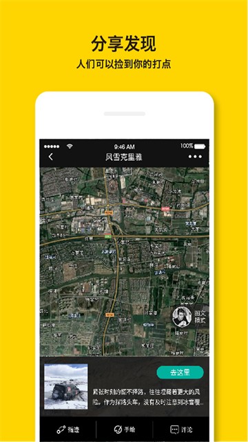 手抓地图app4