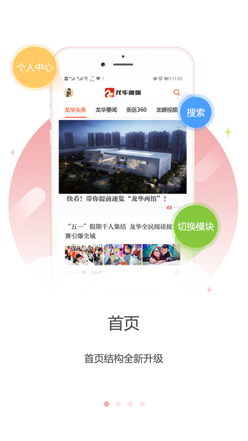 龙华融媒app3