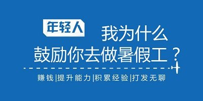 学生找暑假工的app