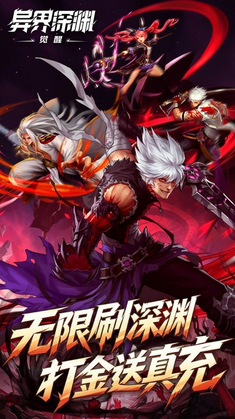 异界深渊觉醒5