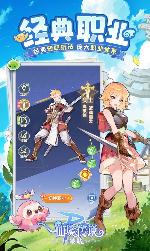 仙境传说：破晓2