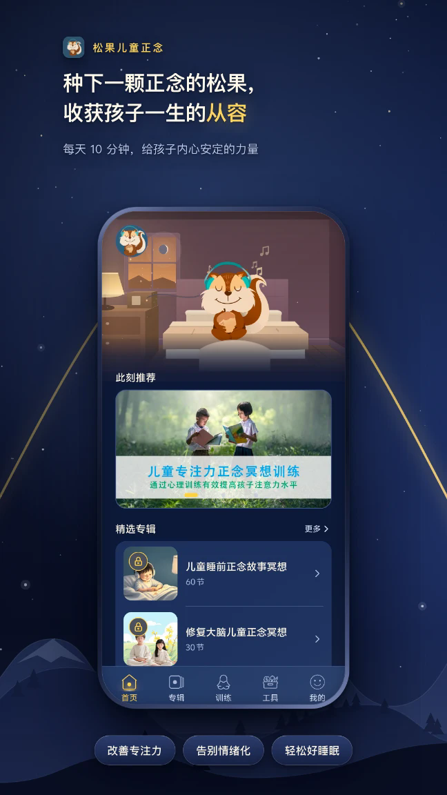 松果儿童正念APP4