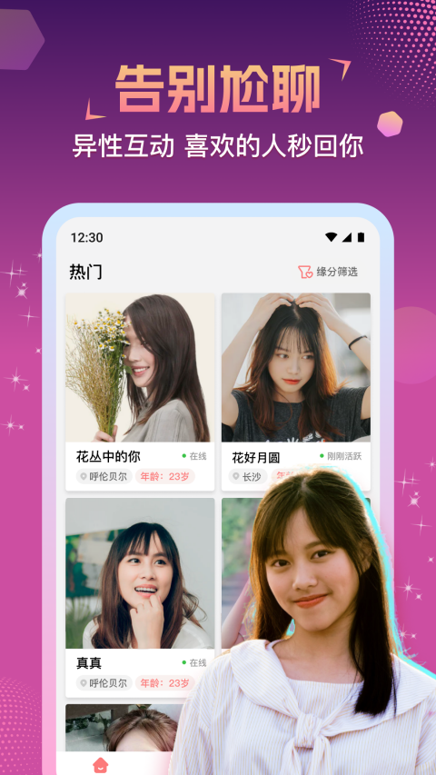 相悦app官方版4