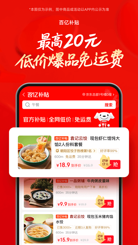 京东外卖app3