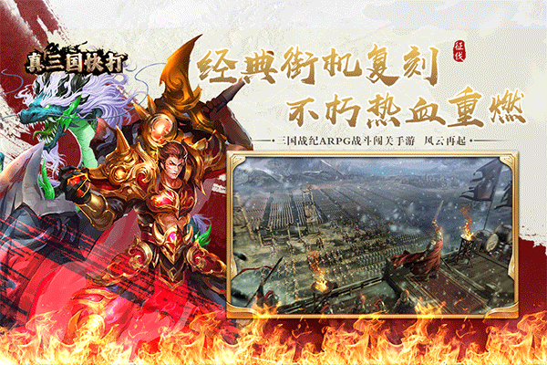 真三国快打3